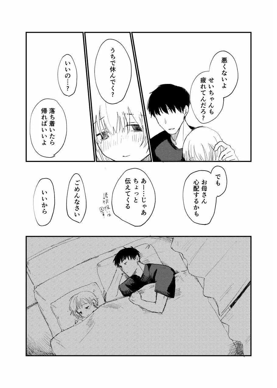 未確認搾精生命体〜クロとぼく〜 Page.48