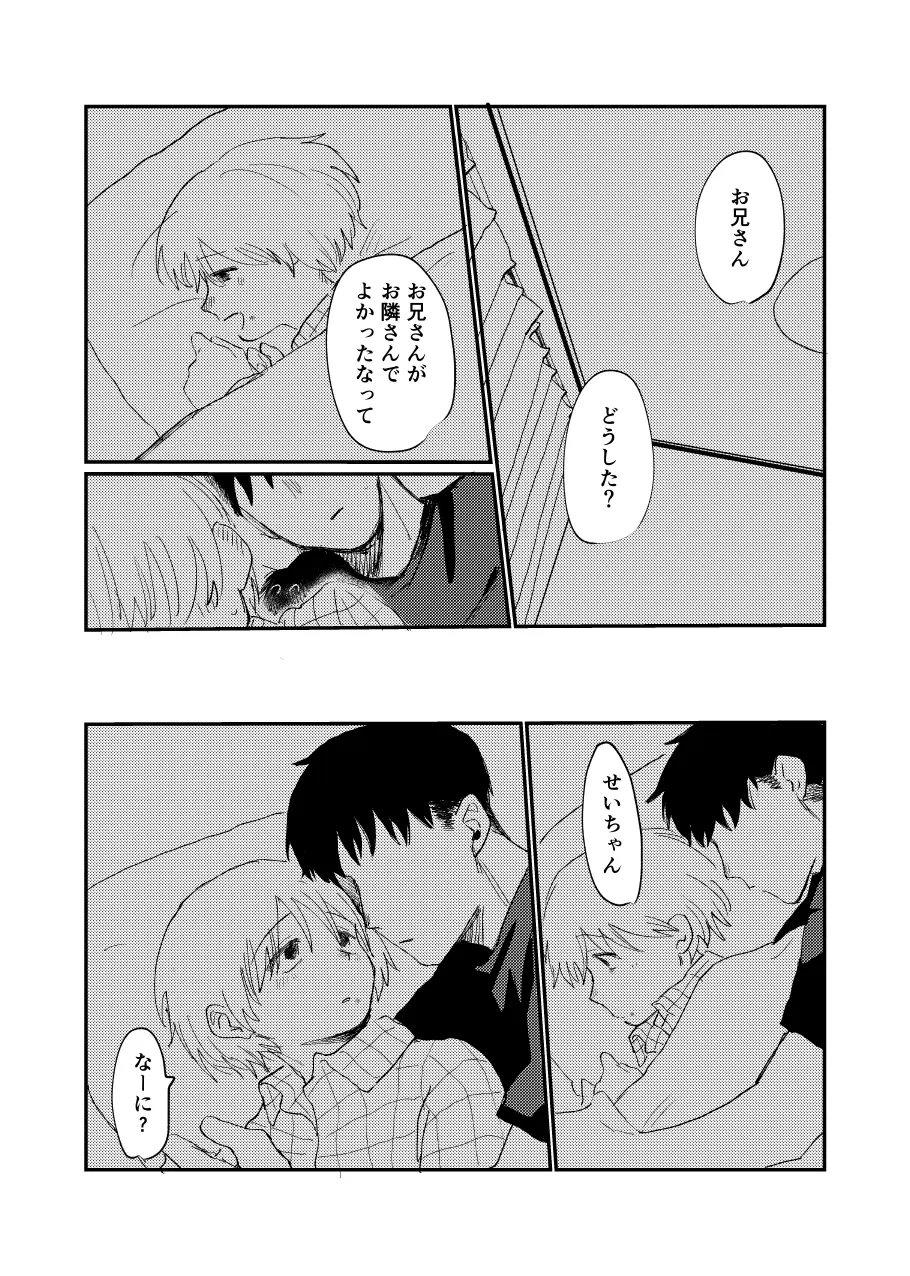 未確認搾精生命体〜クロとぼく〜 Page.49