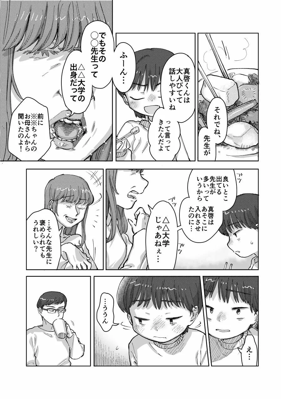 未確認搾精生命体〜クロとぼく〜 Page.5