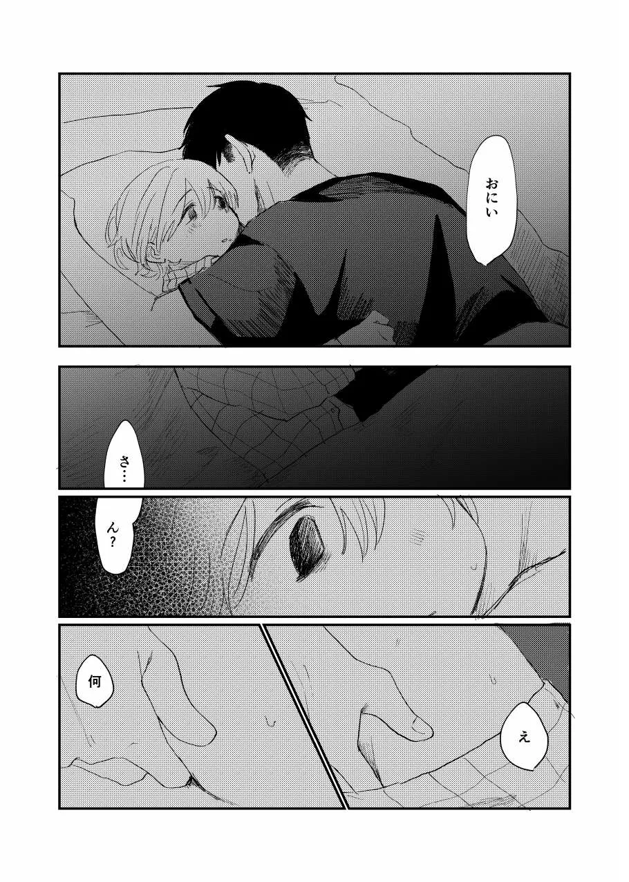 未確認搾精生命体〜クロとぼく〜 Page.50