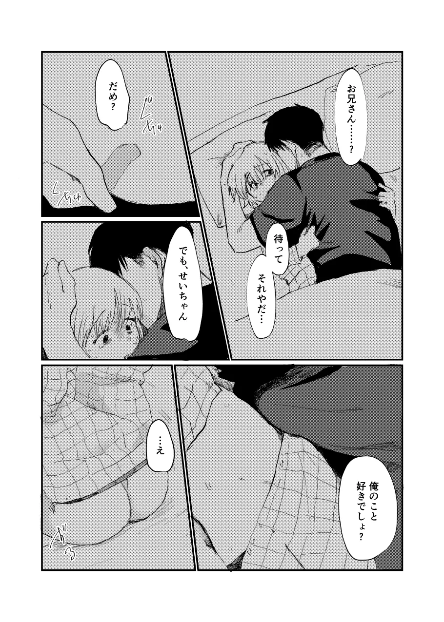 未確認搾精生命体〜クロとぼく〜 Page.51