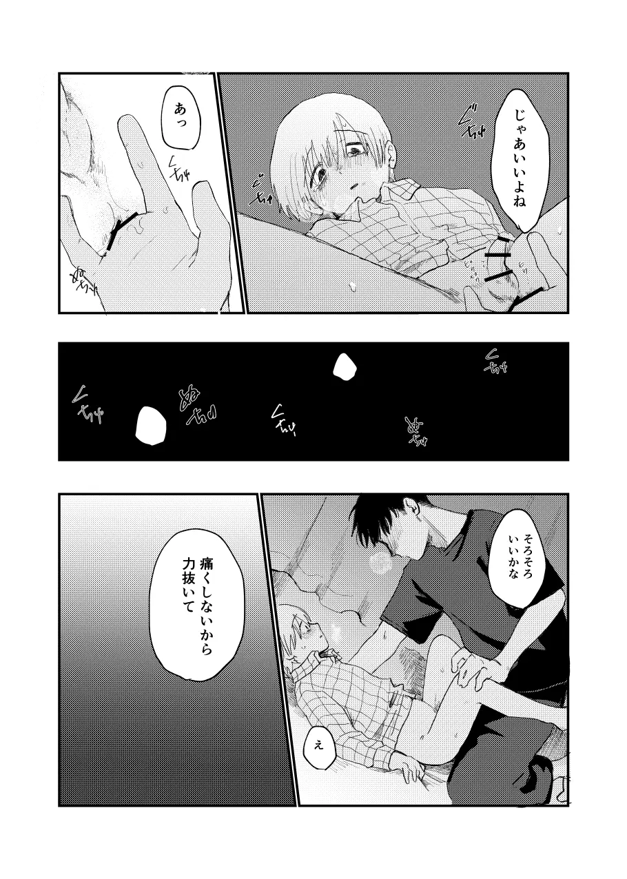 未確認搾精生命体〜クロとぼく〜 Page.52