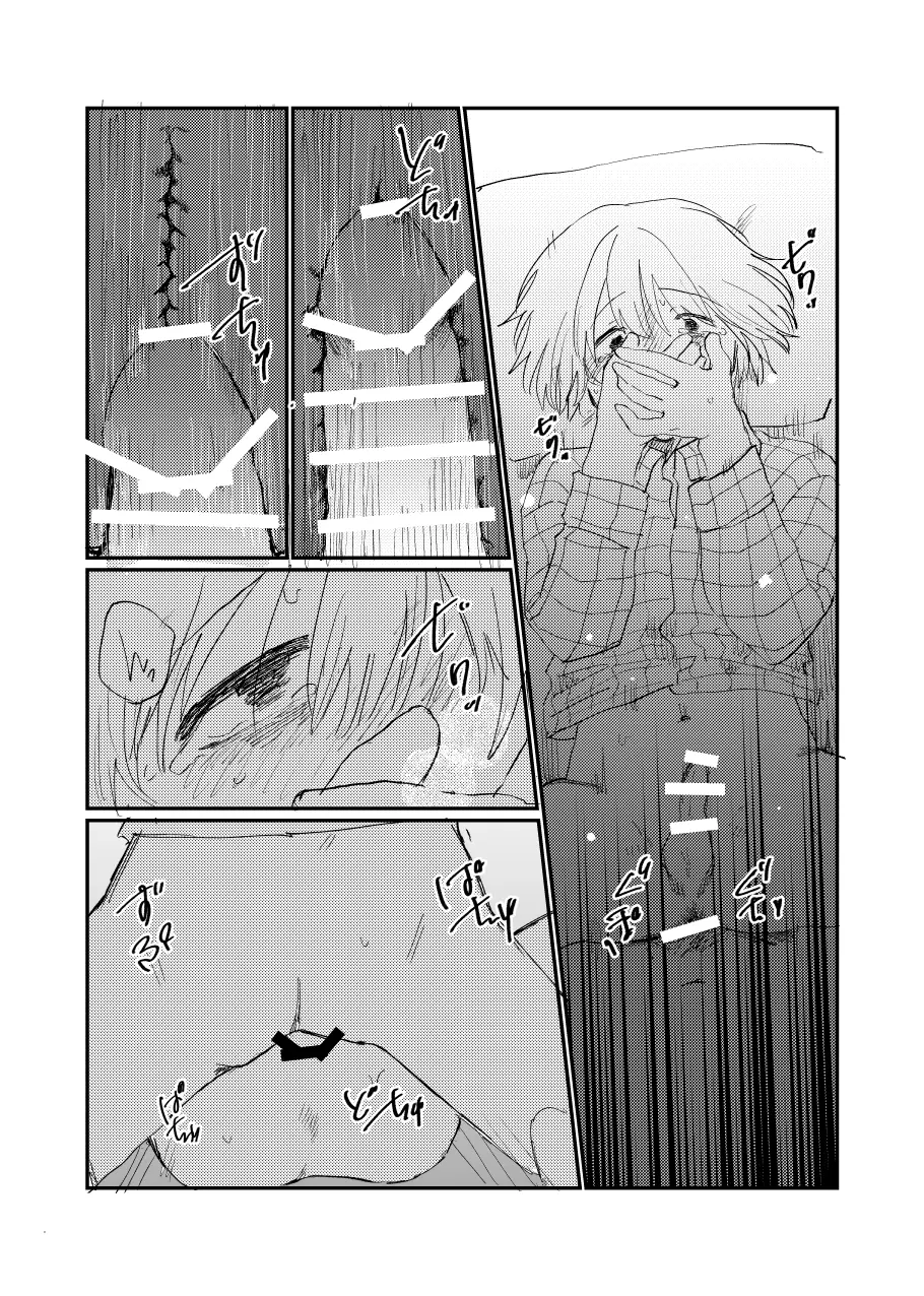 未確認搾精生命体〜クロとぼく〜 Page.54