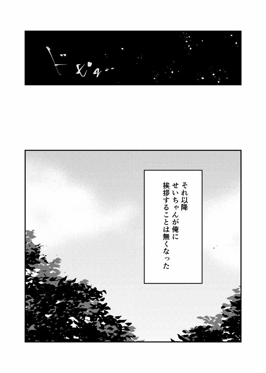 未確認搾精生命体〜クロとぼく〜 Page.55