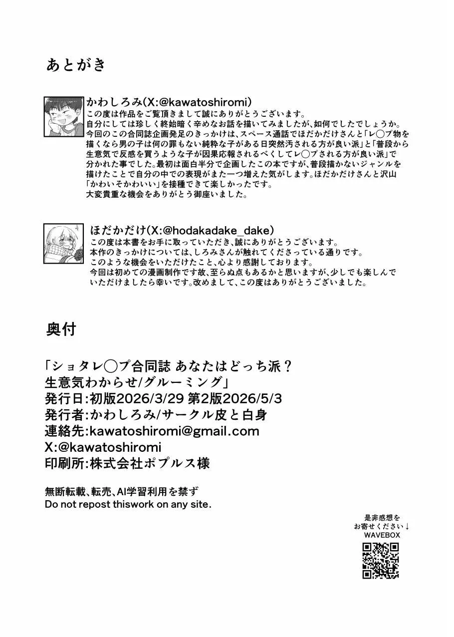 未確認搾精生命体〜クロとぼく〜 Page.56