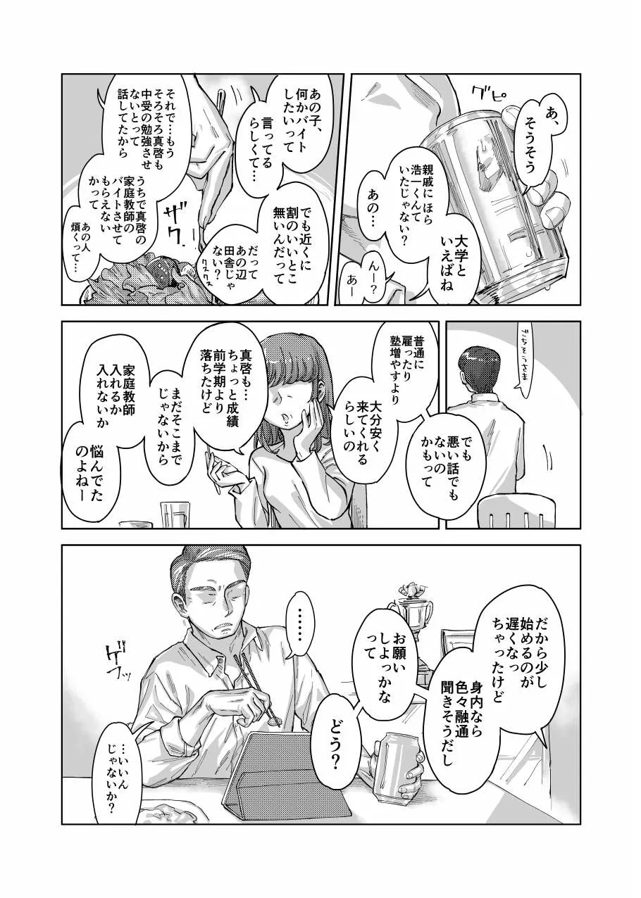 未確認搾精生命体〜クロとぼく〜 Page.6