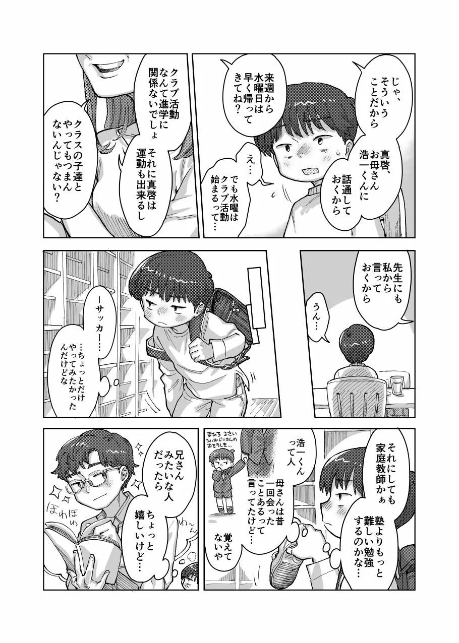未確認搾精生命体〜クロとぼく〜 Page.7