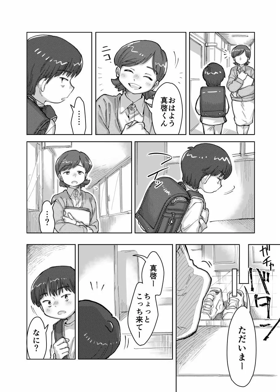 未確認搾精生命体〜クロとぼく〜 Page.8