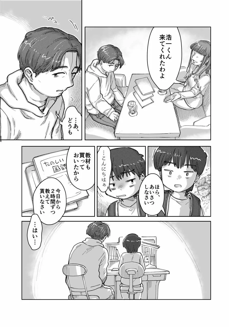 未確認搾精生命体〜クロとぼく〜 Page.9