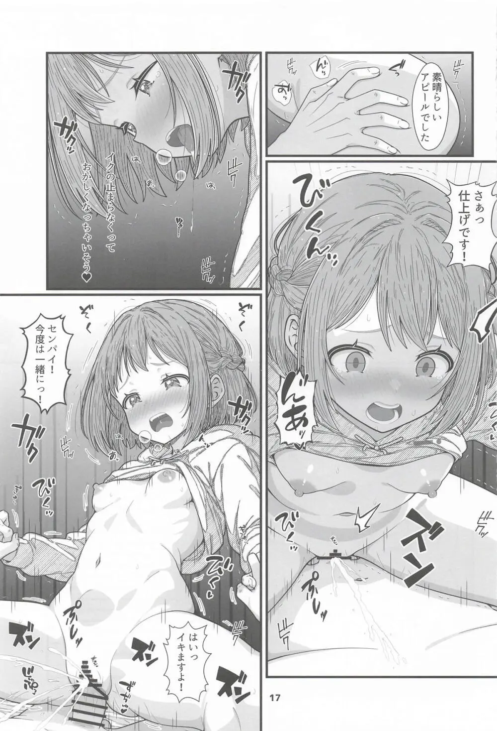HINATABOKKO Vol.3 Page.16