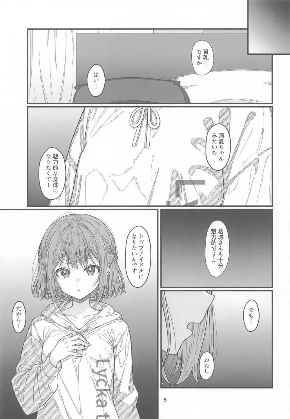 HINATABOKKO Vol.3 Page.4