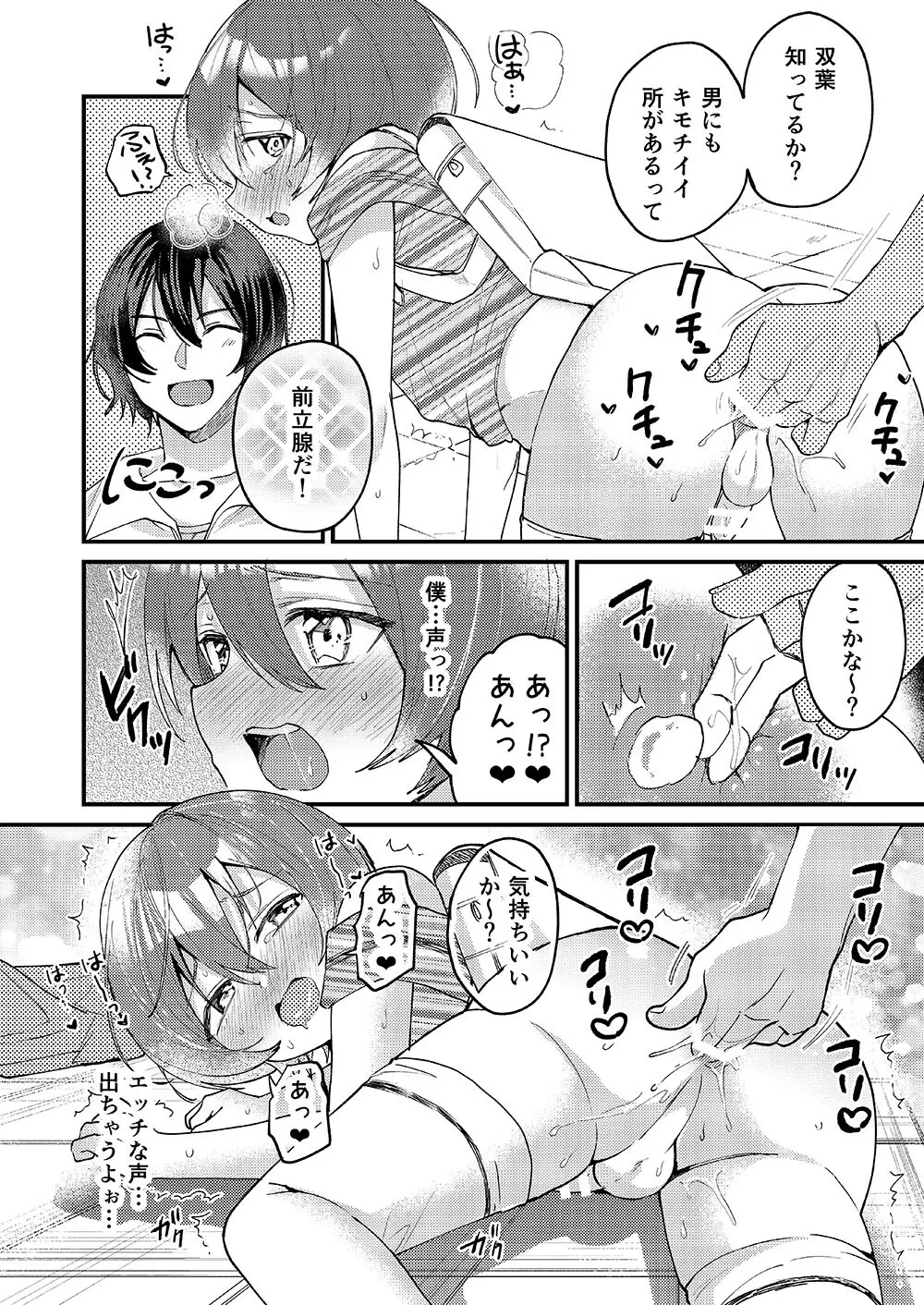弟が可愛いのでセックスしてみた Page.10