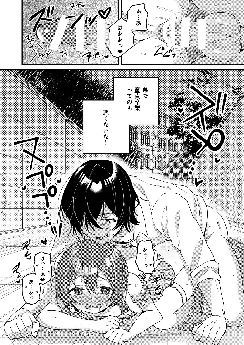 弟が可愛いのでセックスしてみた Page.12