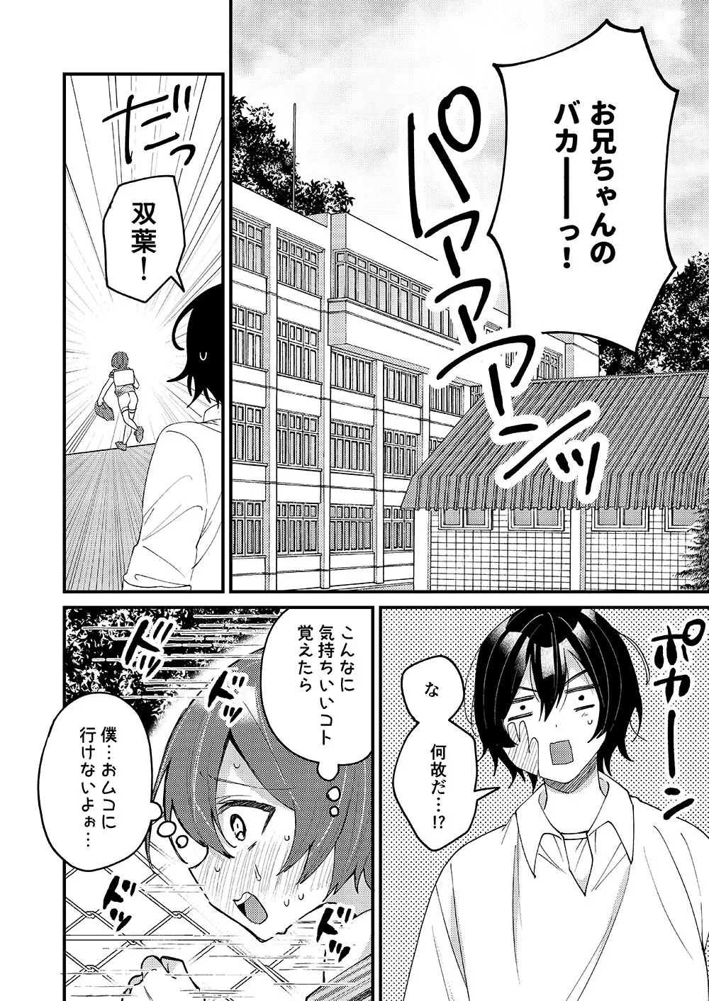 弟が可愛いのでセックスしてみた Page.18