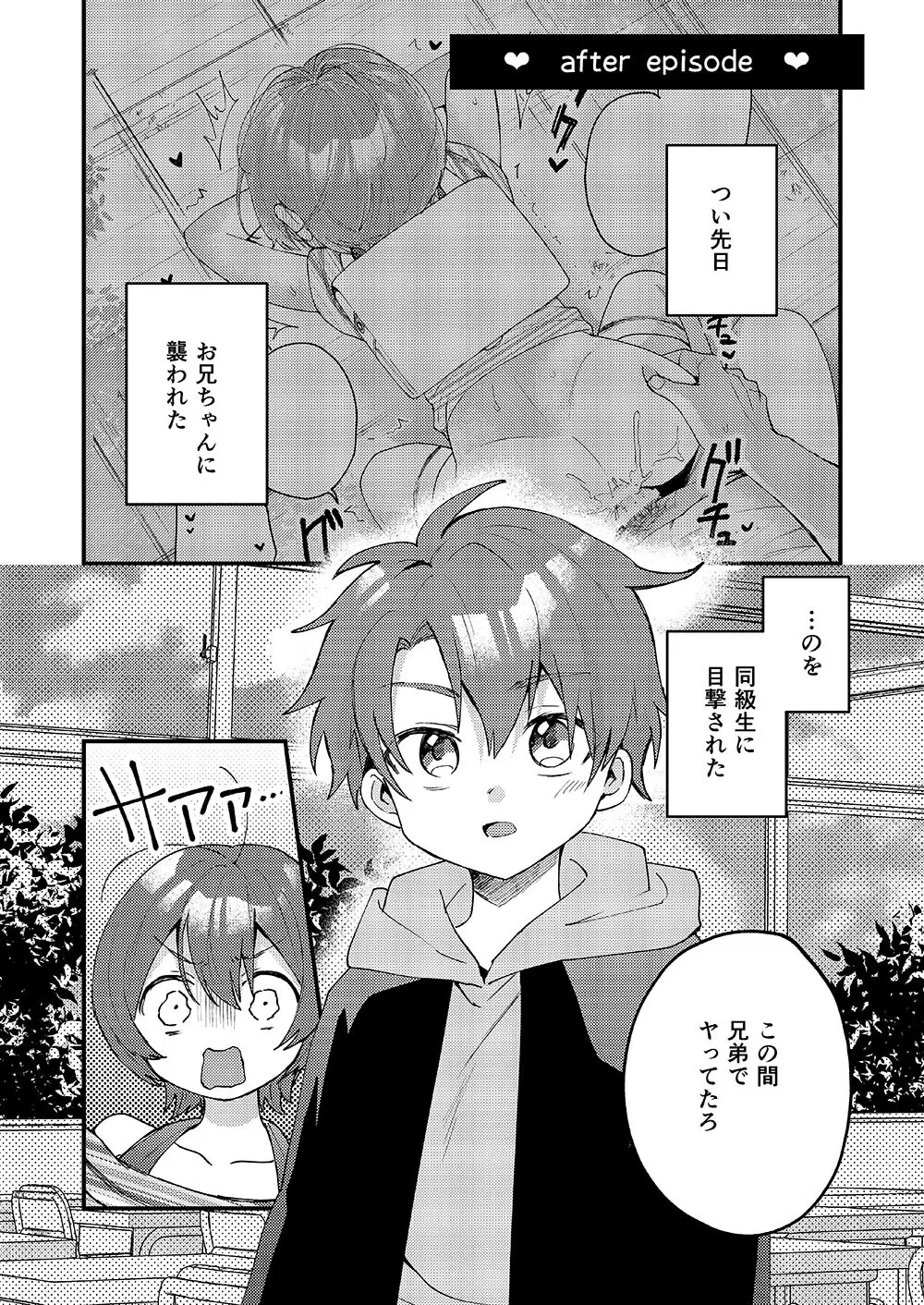 弟が可愛いのでセックスしてみた Page.19