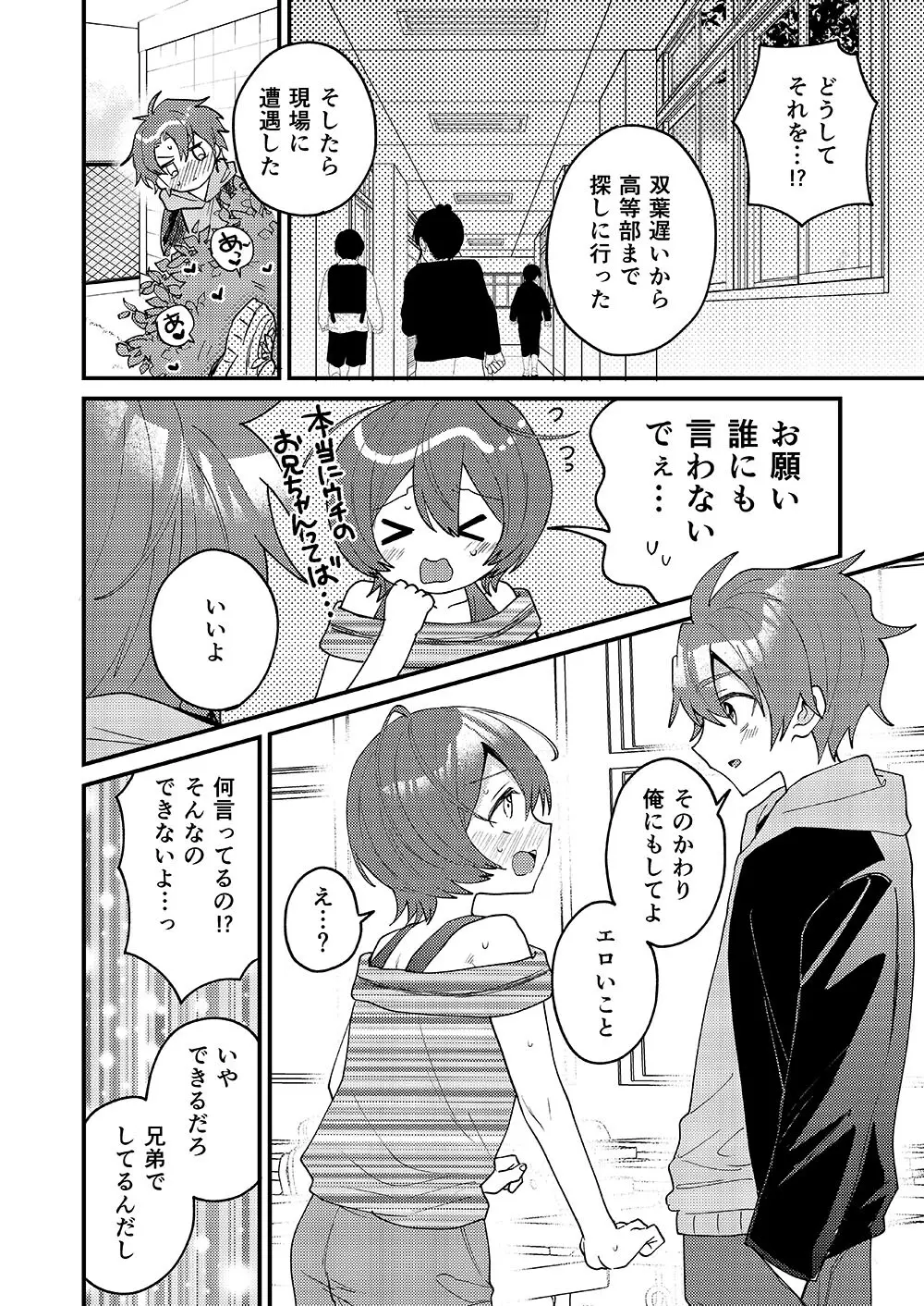 弟が可愛いのでセックスしてみた Page.20