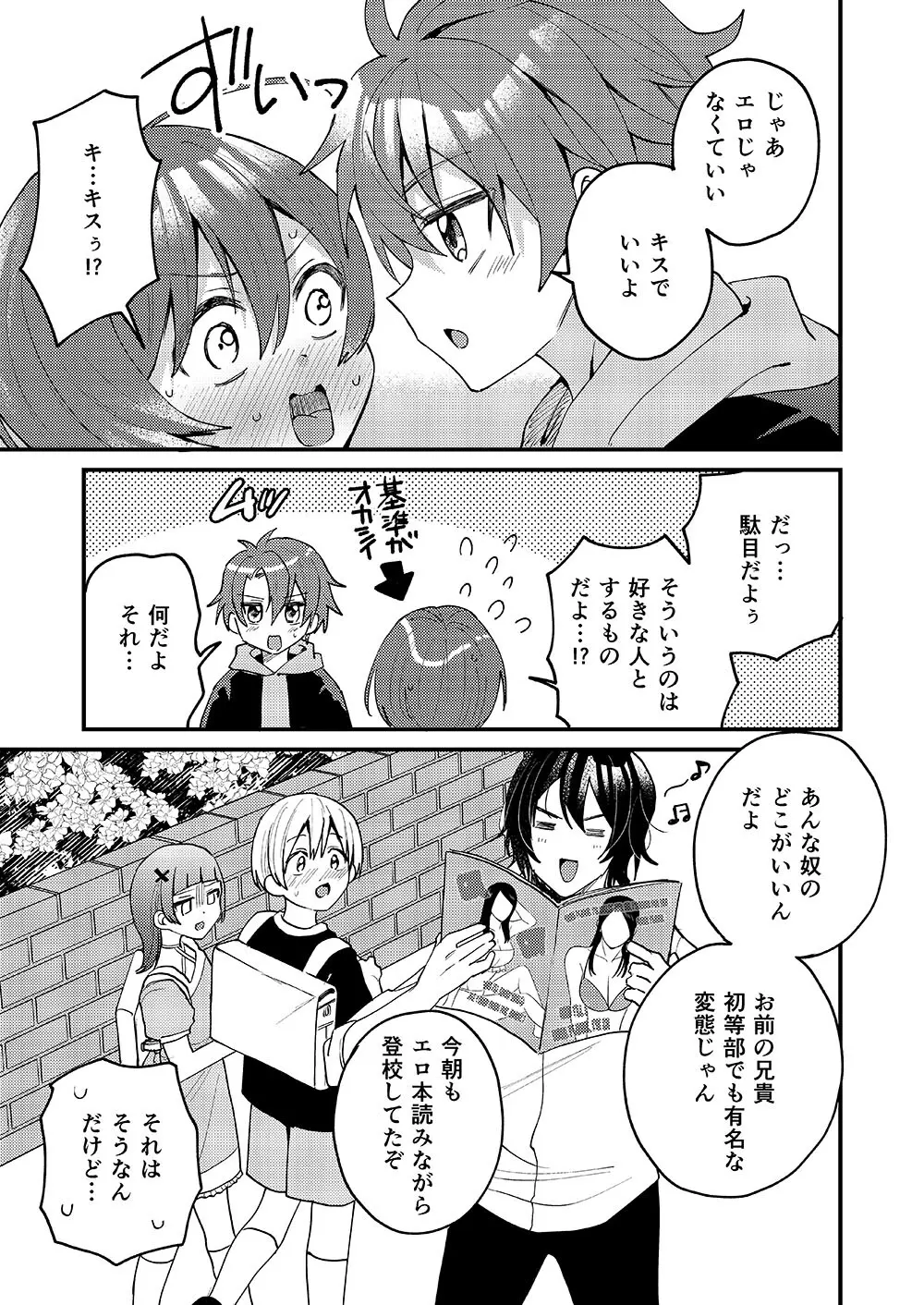 弟が可愛いのでセックスしてみた Page.21