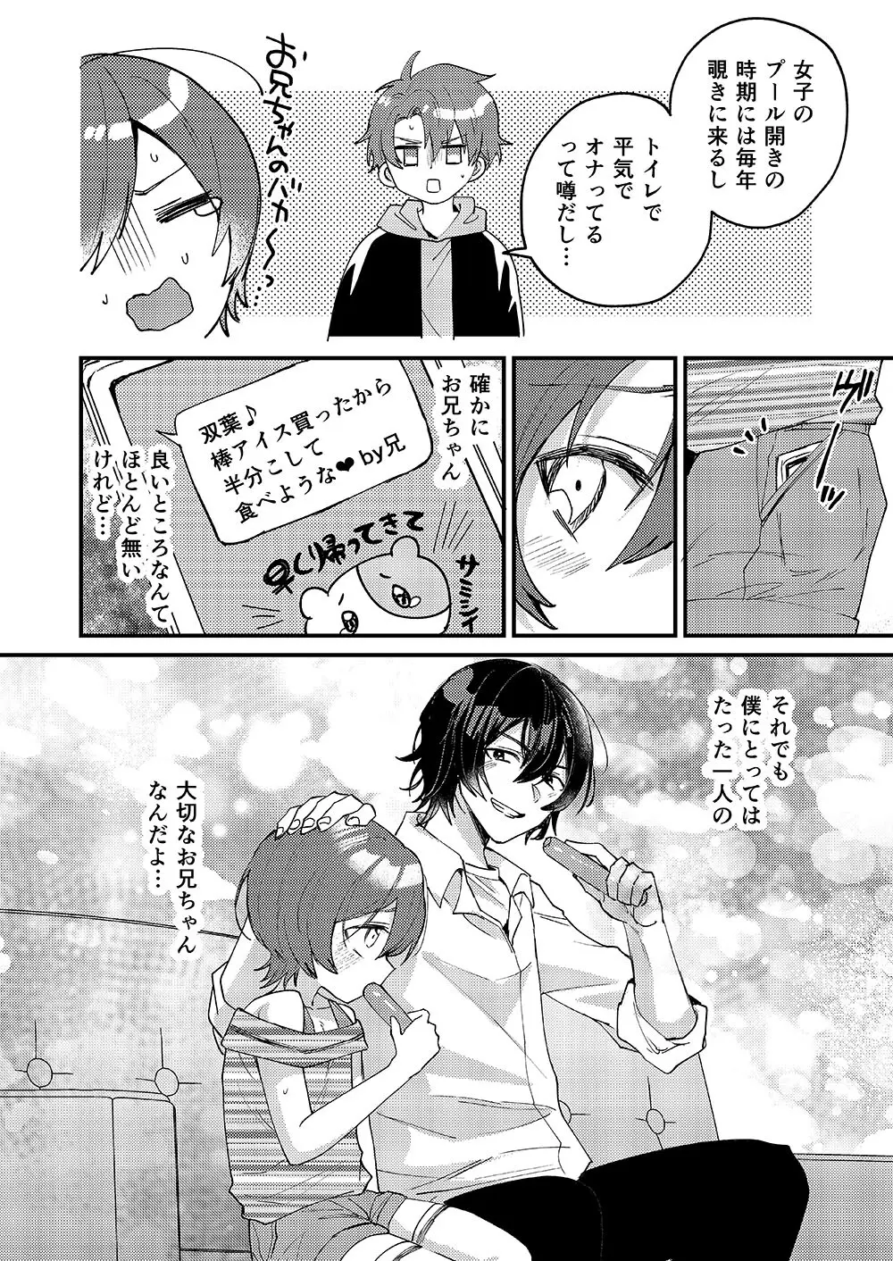 弟が可愛いのでセックスしてみた Page.22