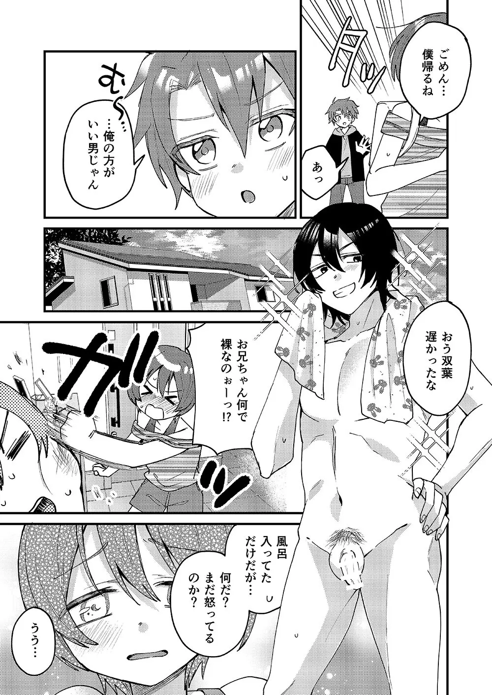 弟が可愛いのでセックスしてみた Page.23