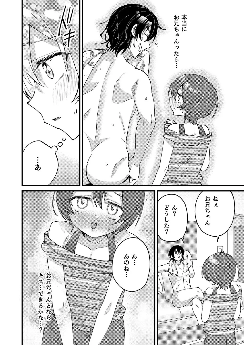 弟が可愛いのでセックスしてみた Page.24