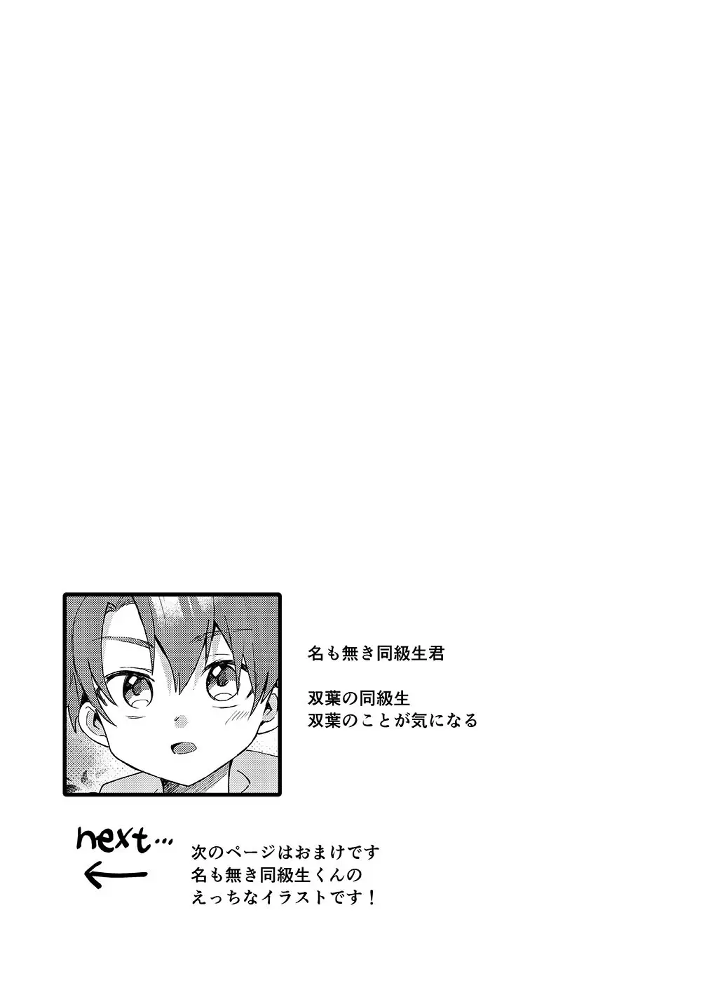 弟が可愛いのでセックスしてみた Page.25