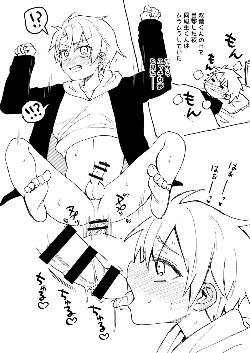 弟が可愛いのでセックスしてみた Page.26