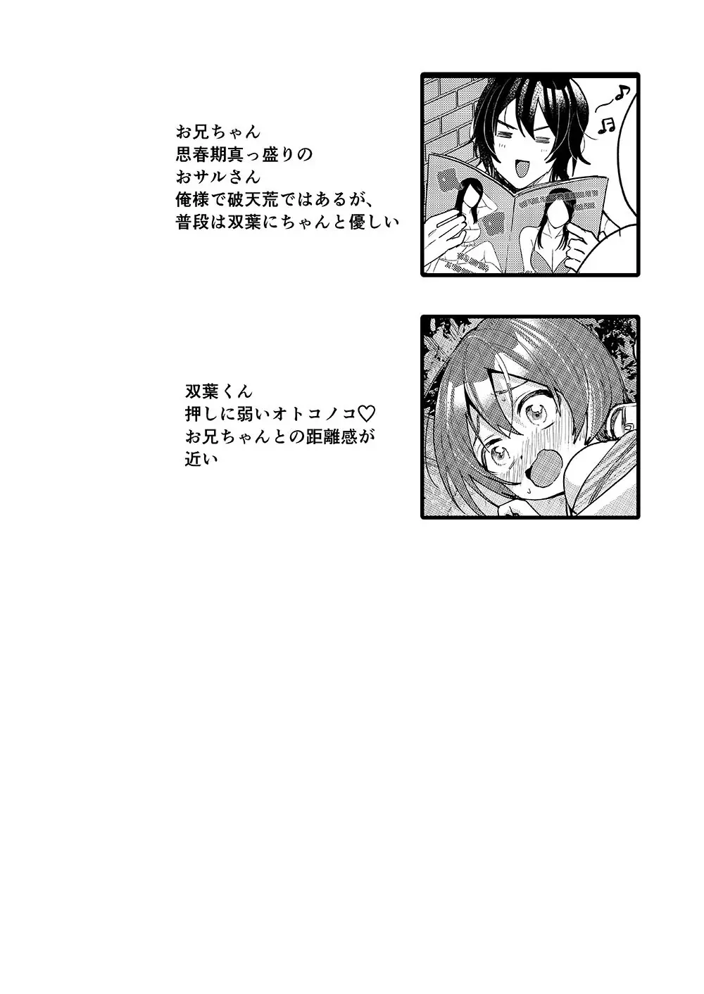 弟が可愛いのでセックスしてみた Page.4