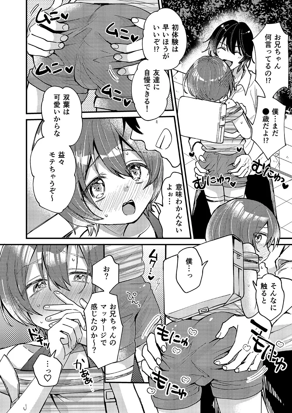 弟が可愛いのでセックスしてみた Page.6