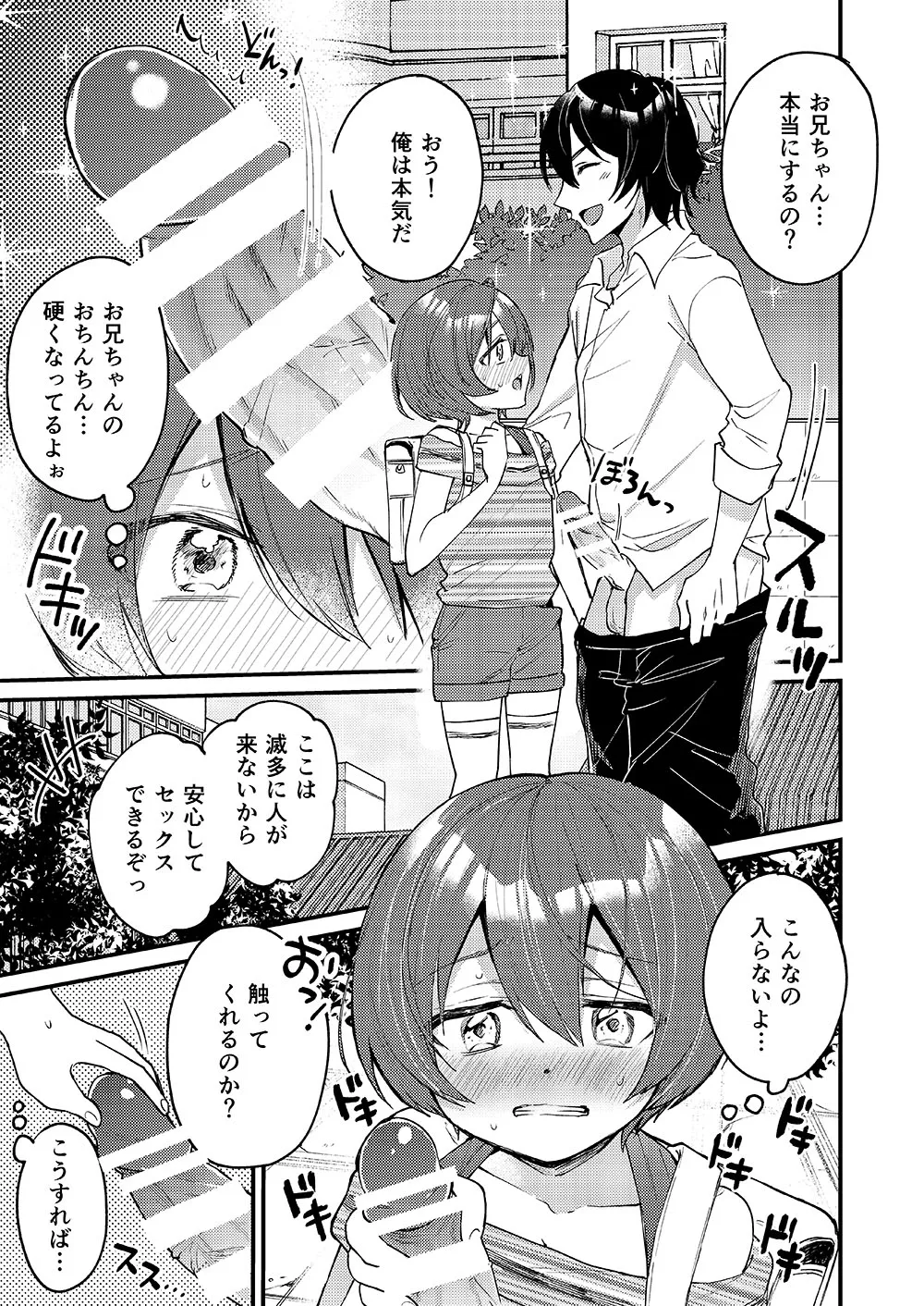 弟が可愛いのでセックスしてみた Page.7