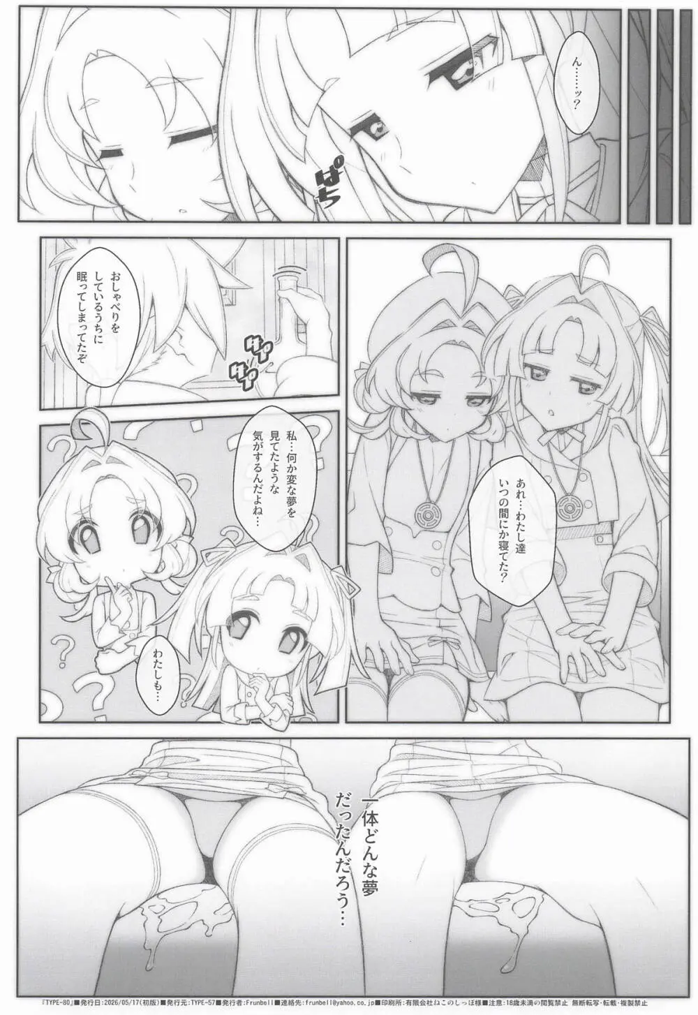 TYPE-80 Page.21
