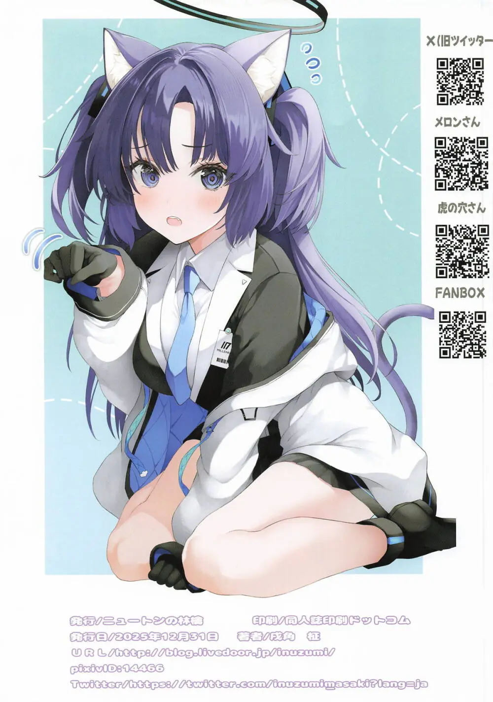 ネコミミユウカとイチャイチャ幸せ生活 Page.15