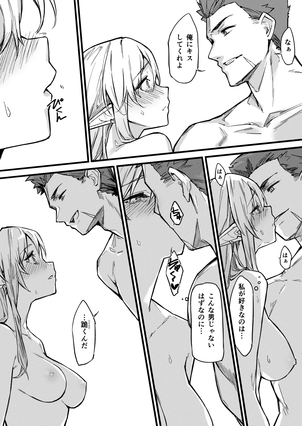 傭兵団がエルフの姫達を略奪してヤりたい放題ヤる話 Page.25