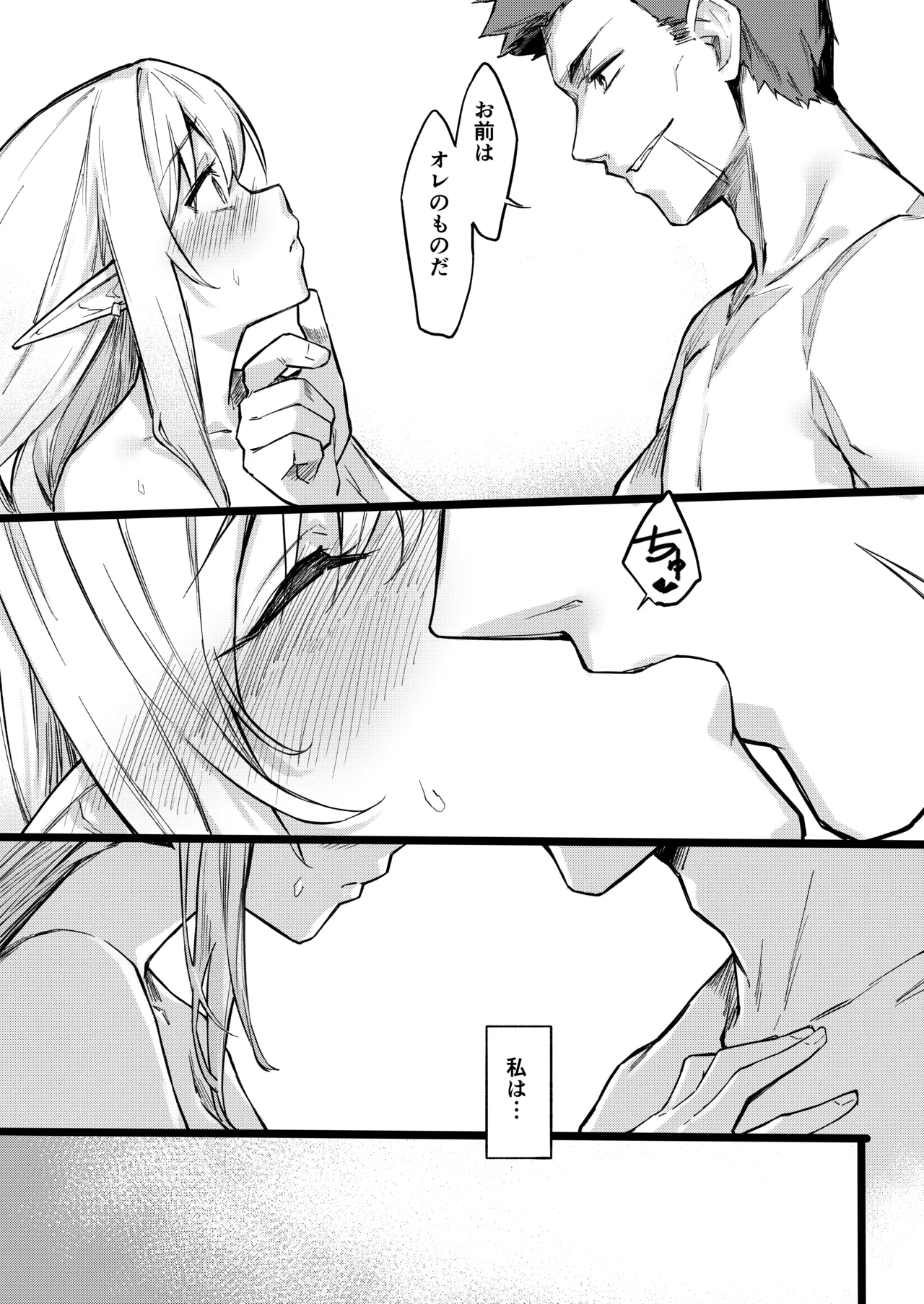 傭兵団がエルフの姫達を略奪してヤりたい放題ヤる話 Page.36