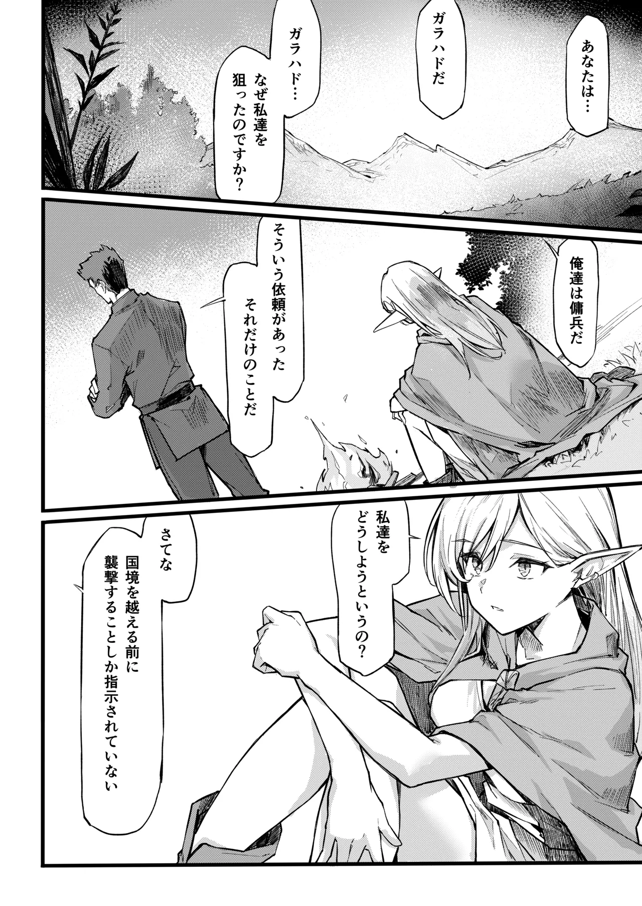 傭兵団がエルフの姫達を略奪してヤりたい放題ヤる話 Page.37