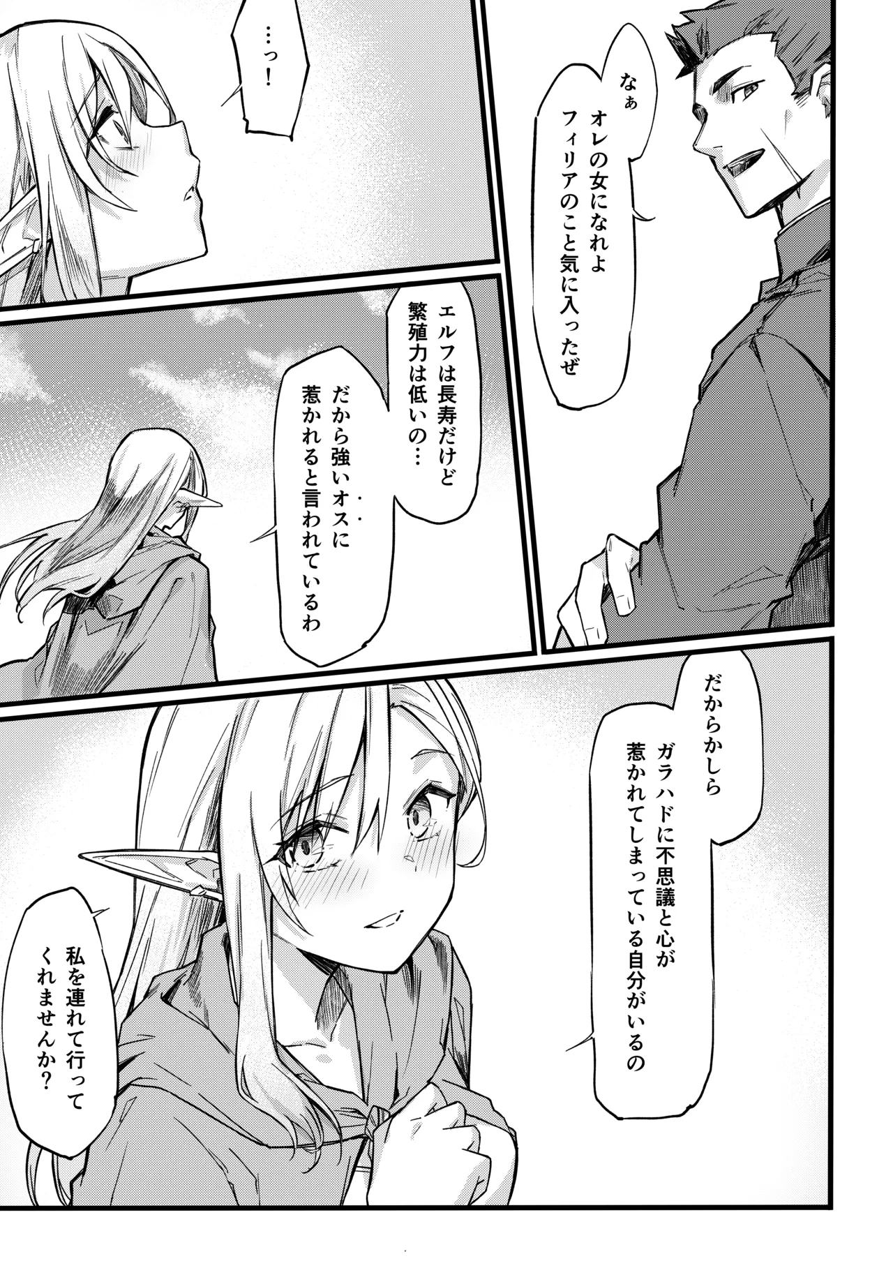 傭兵団がエルフの姫達を略奪してヤりたい放題ヤる話 Page.38