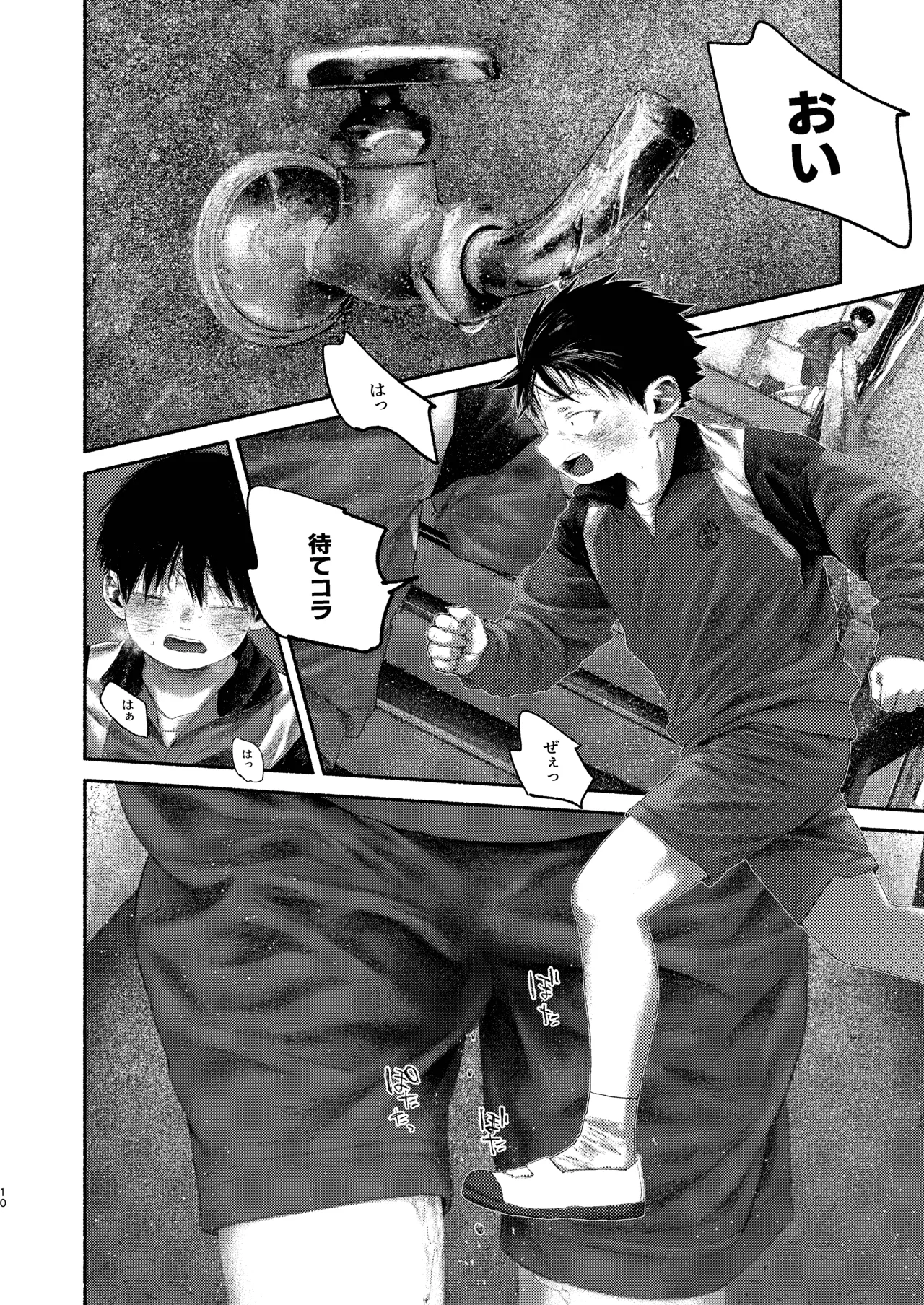 羞点 Page.10