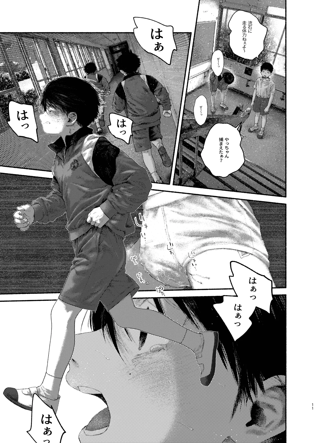 羞点 Page.11