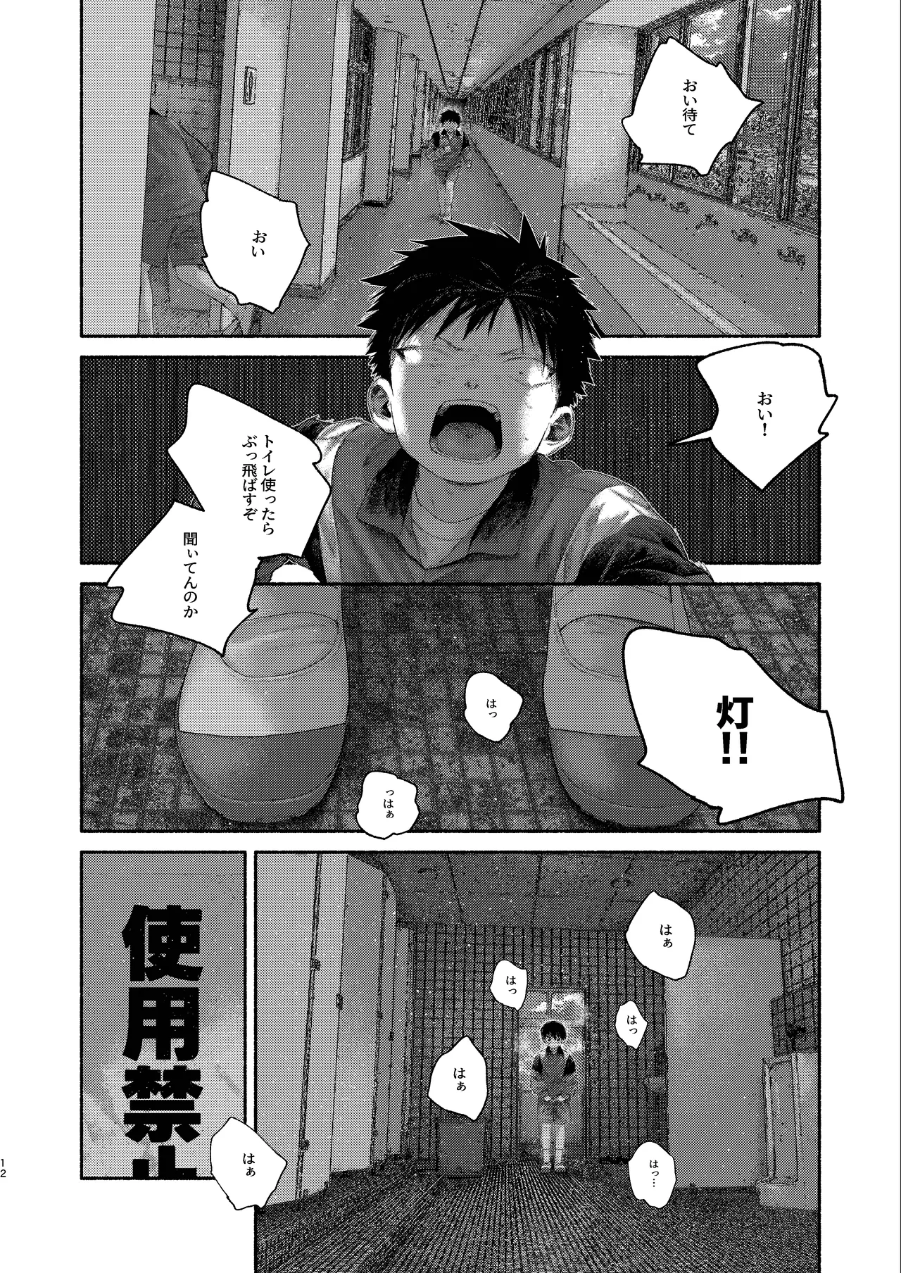 羞点 Page.12