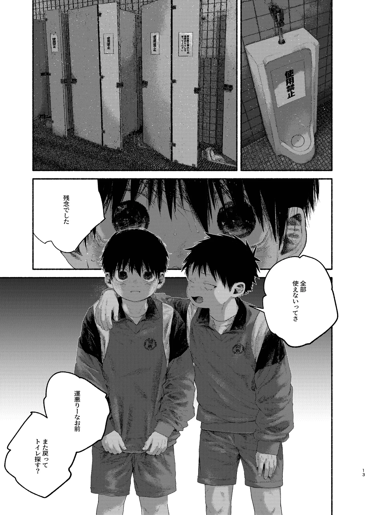 羞点 Page.13