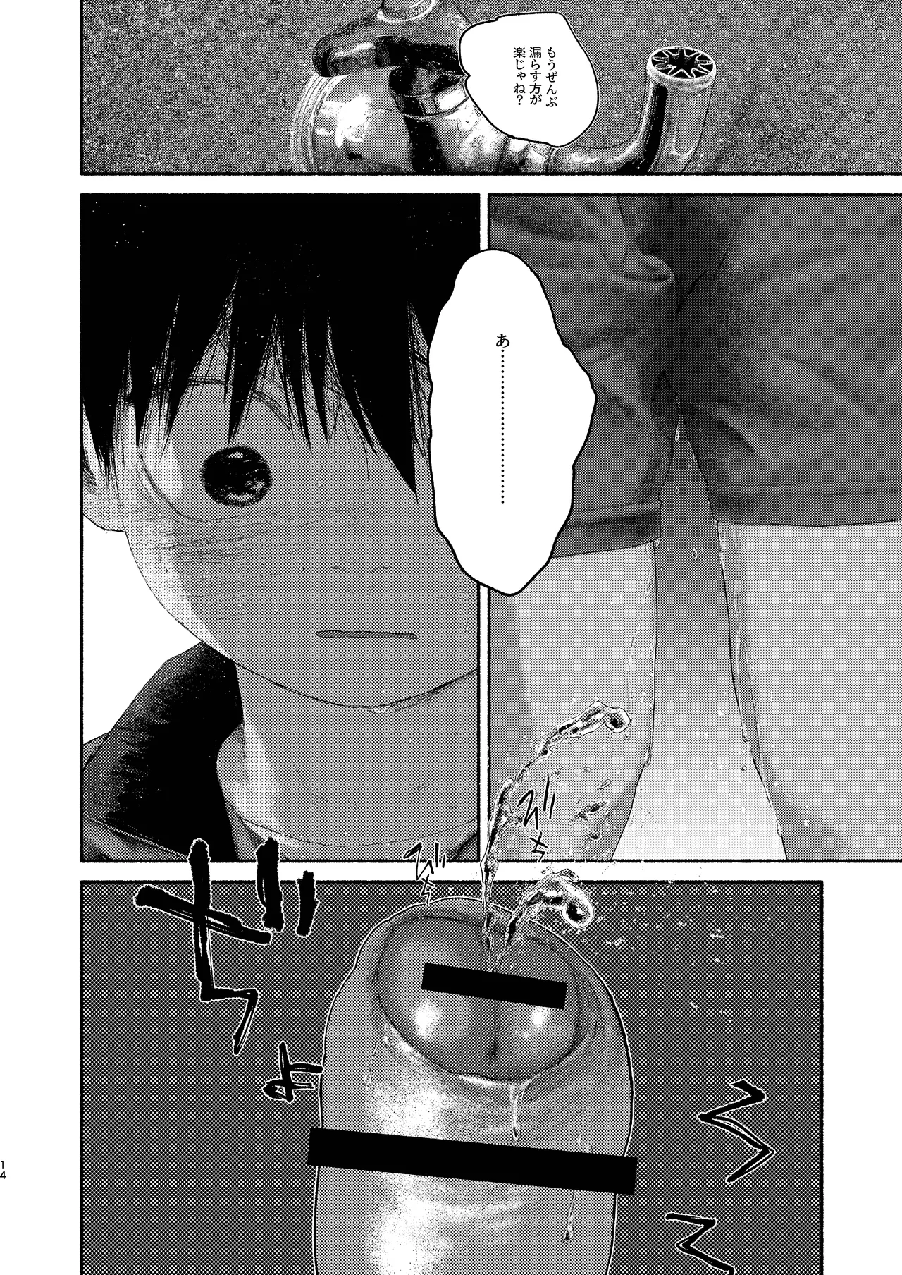 羞点 Page.14