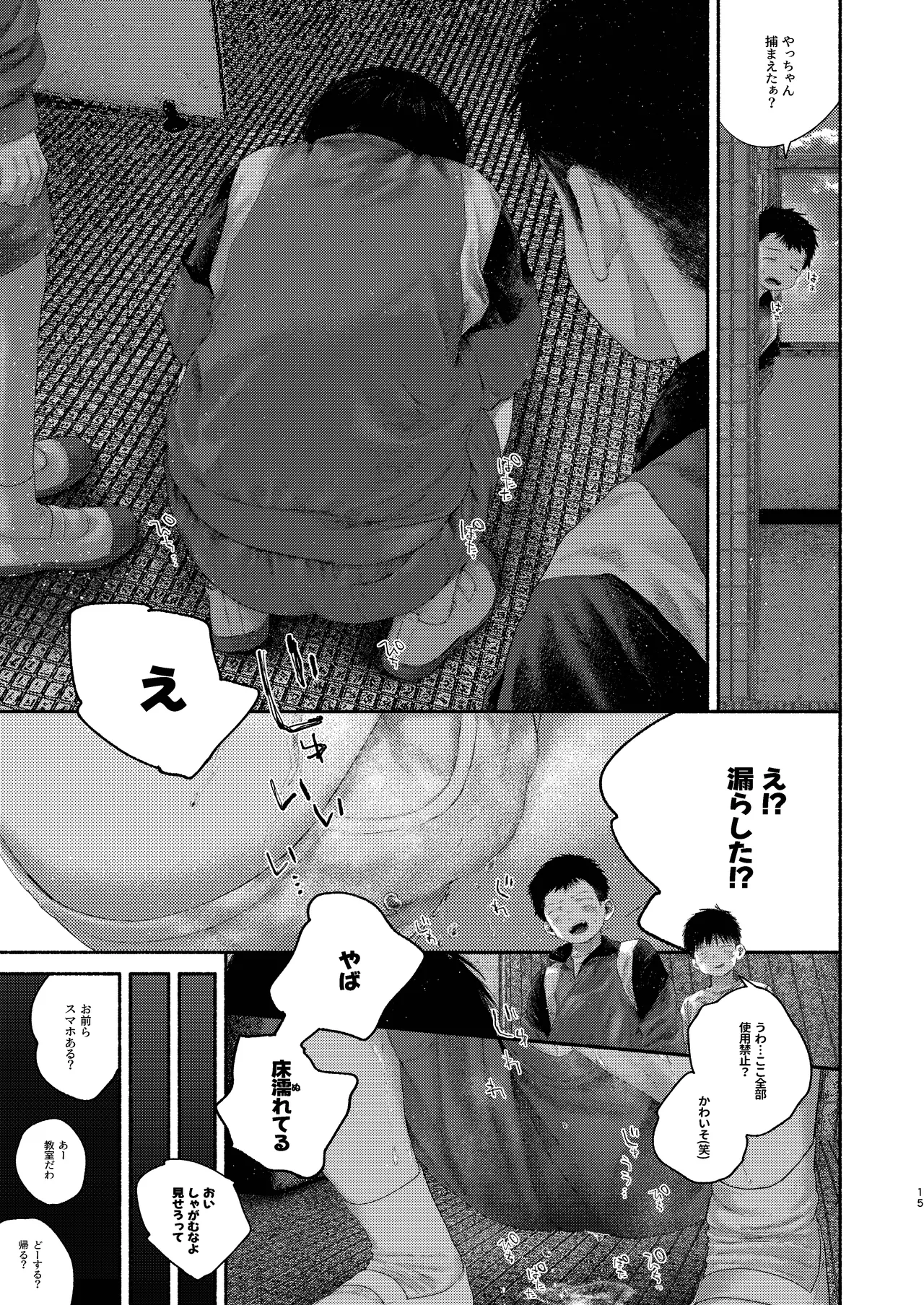 羞点 Page.15