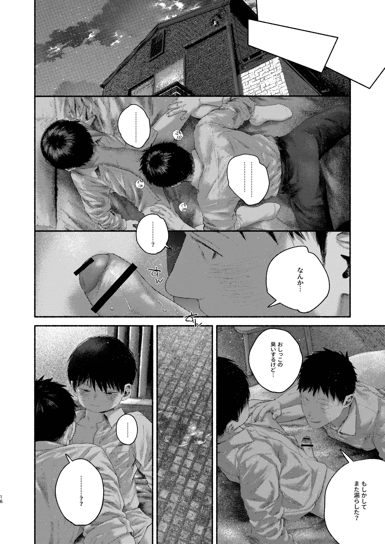 羞点 Page.16