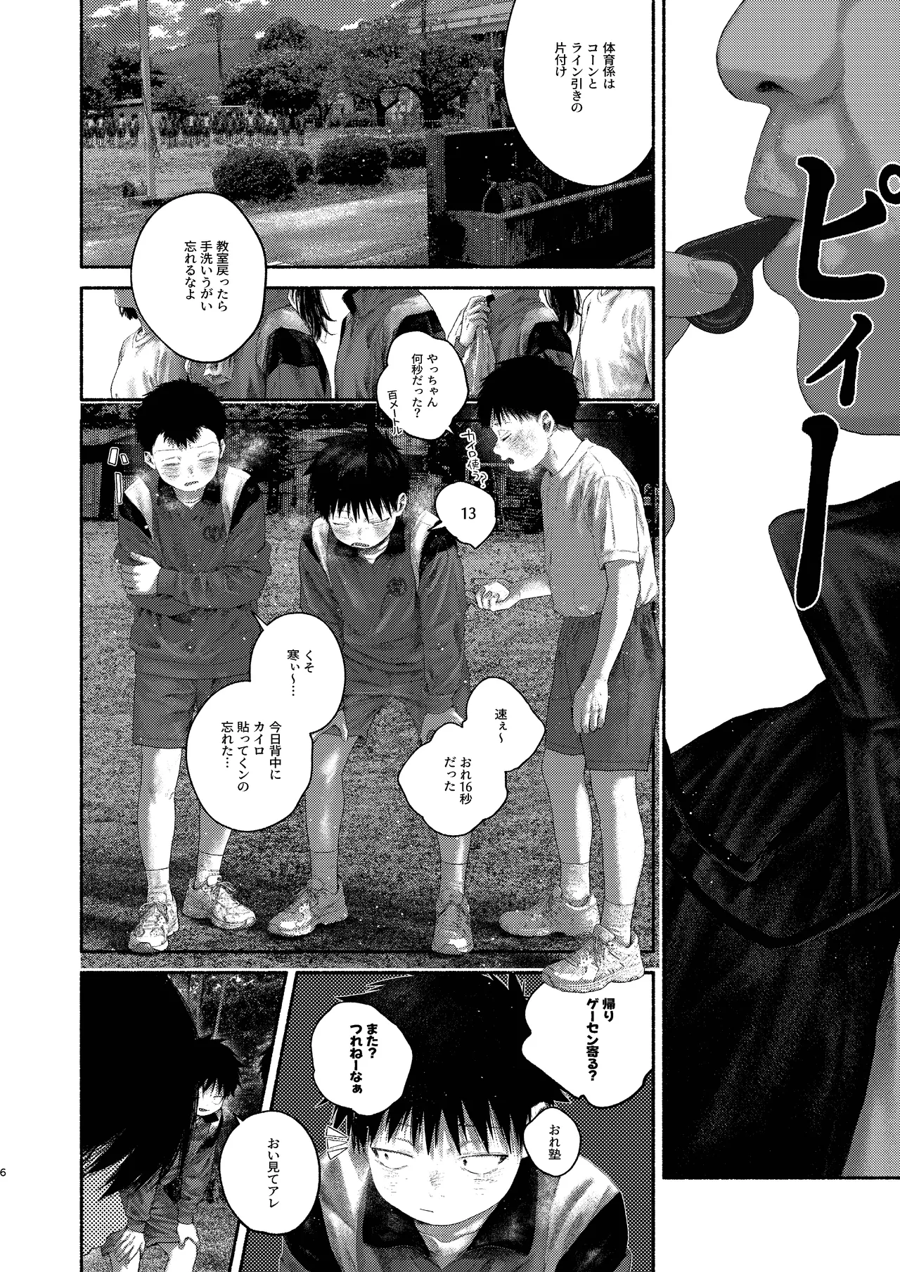 羞点 Page.6