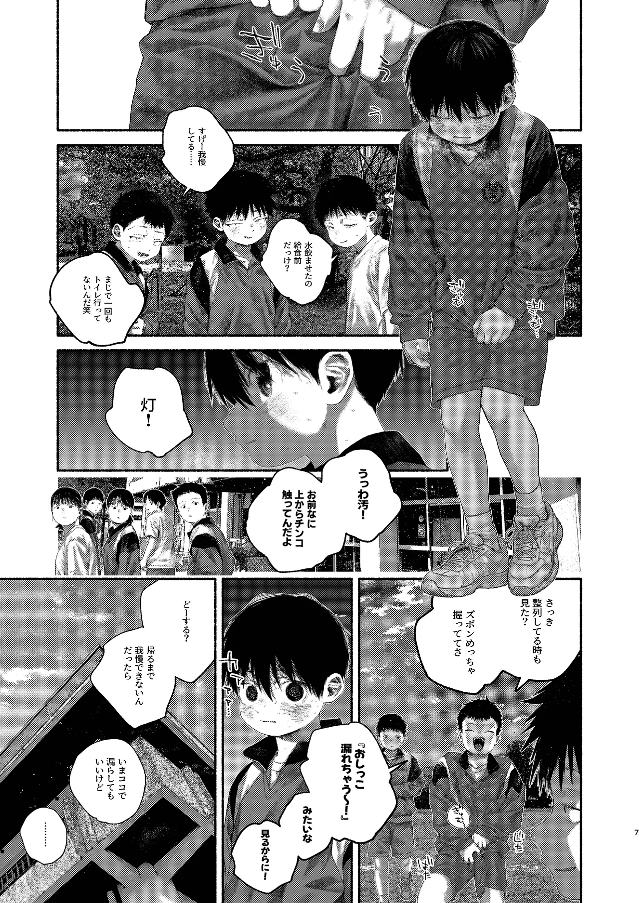羞点 Page.7