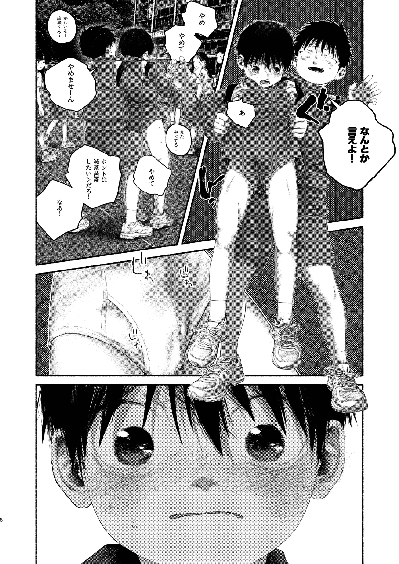 羞点 Page.8