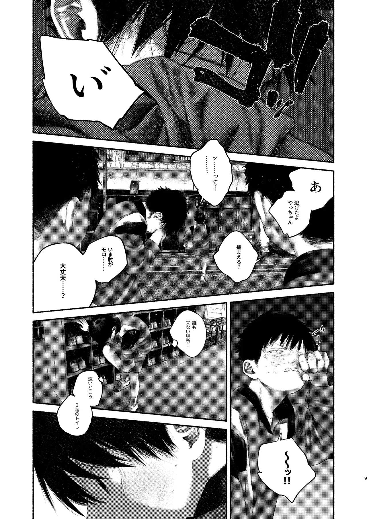 羞点 Page.9