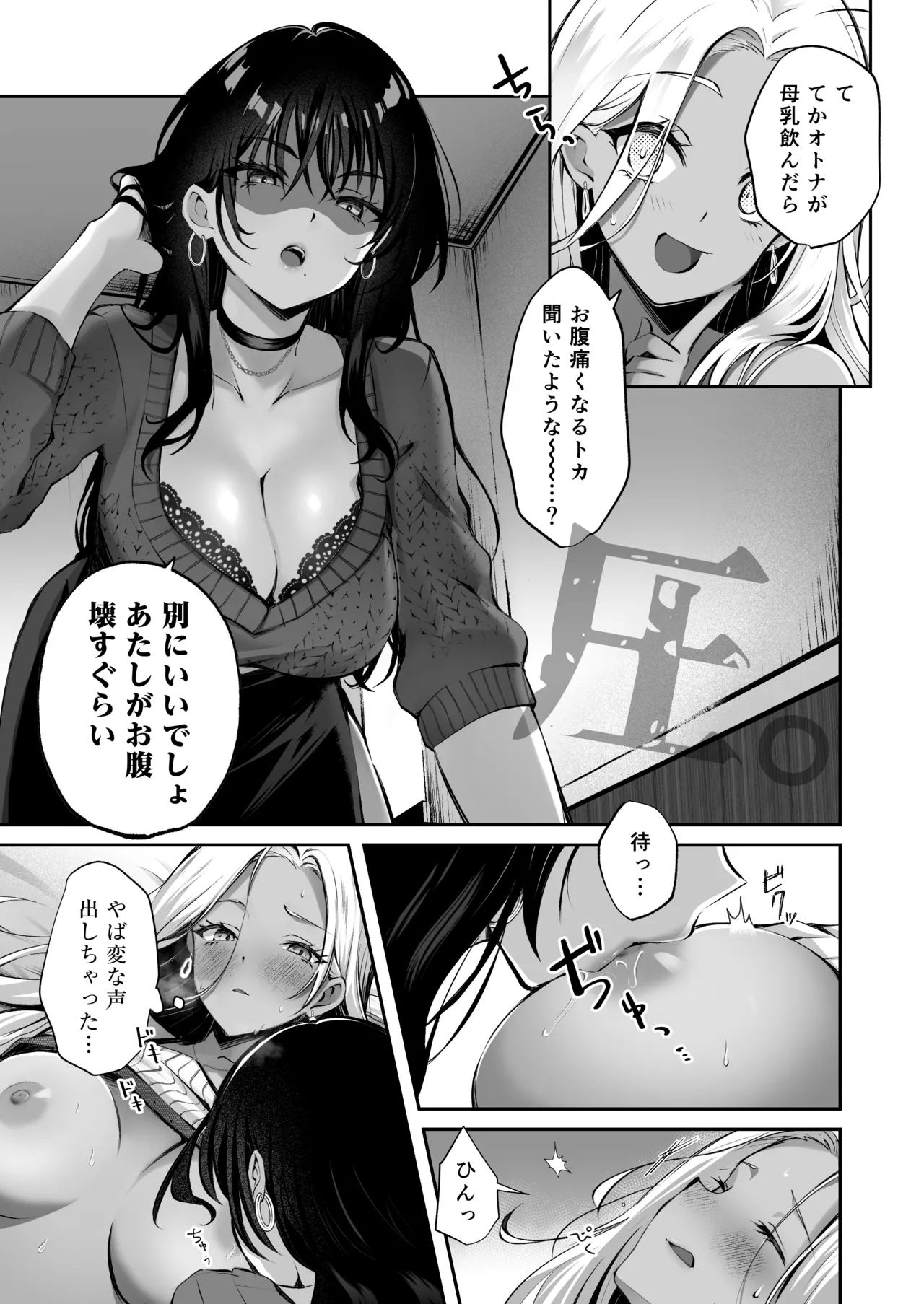 親友に母乳の悩みを相談したら、なぜか甘々にバチクソ犯●れてた話 Page.11