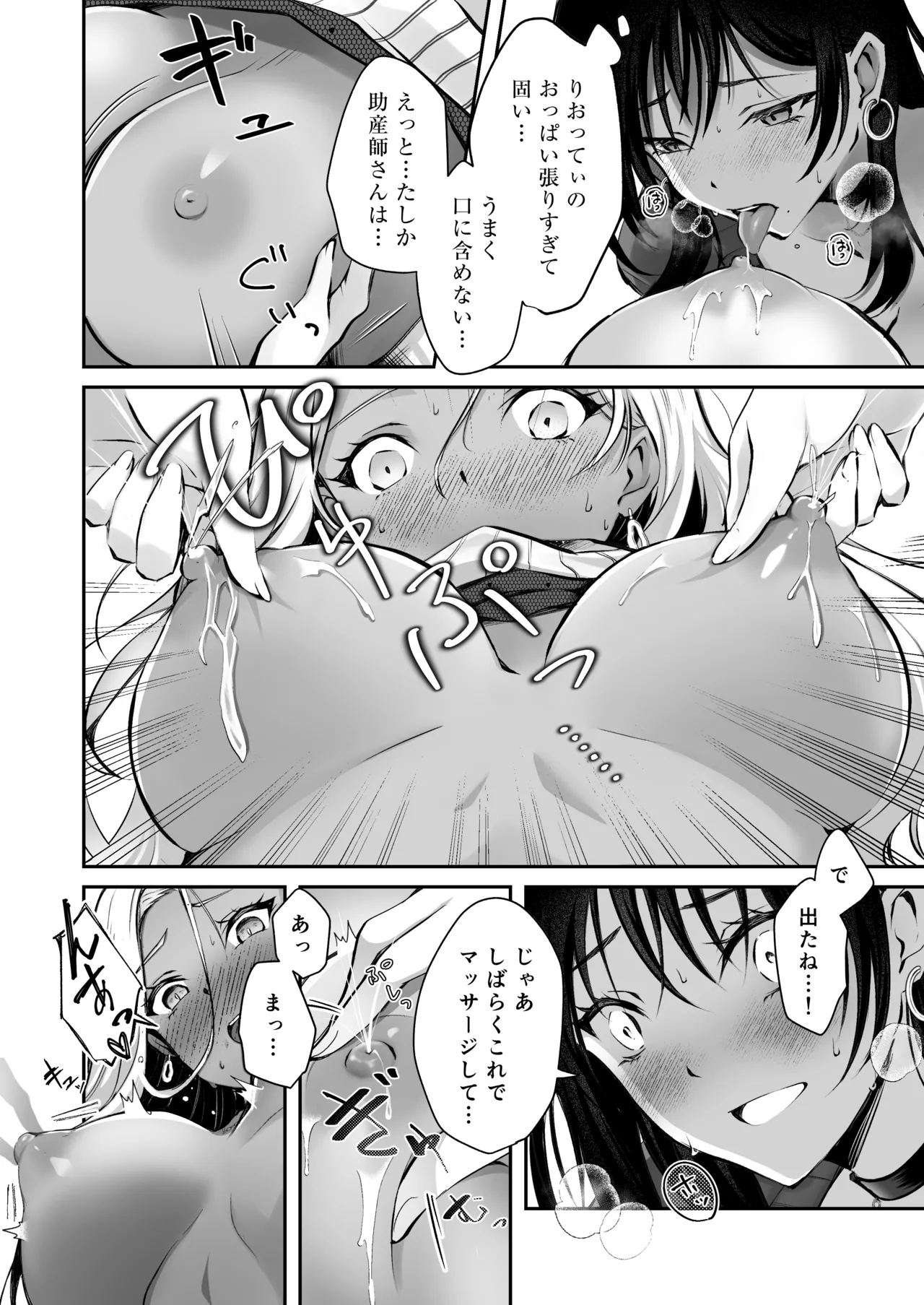 親友に母乳の悩みを相談したら、なぜか甘々にバチクソ犯●れてた話 Page.12
