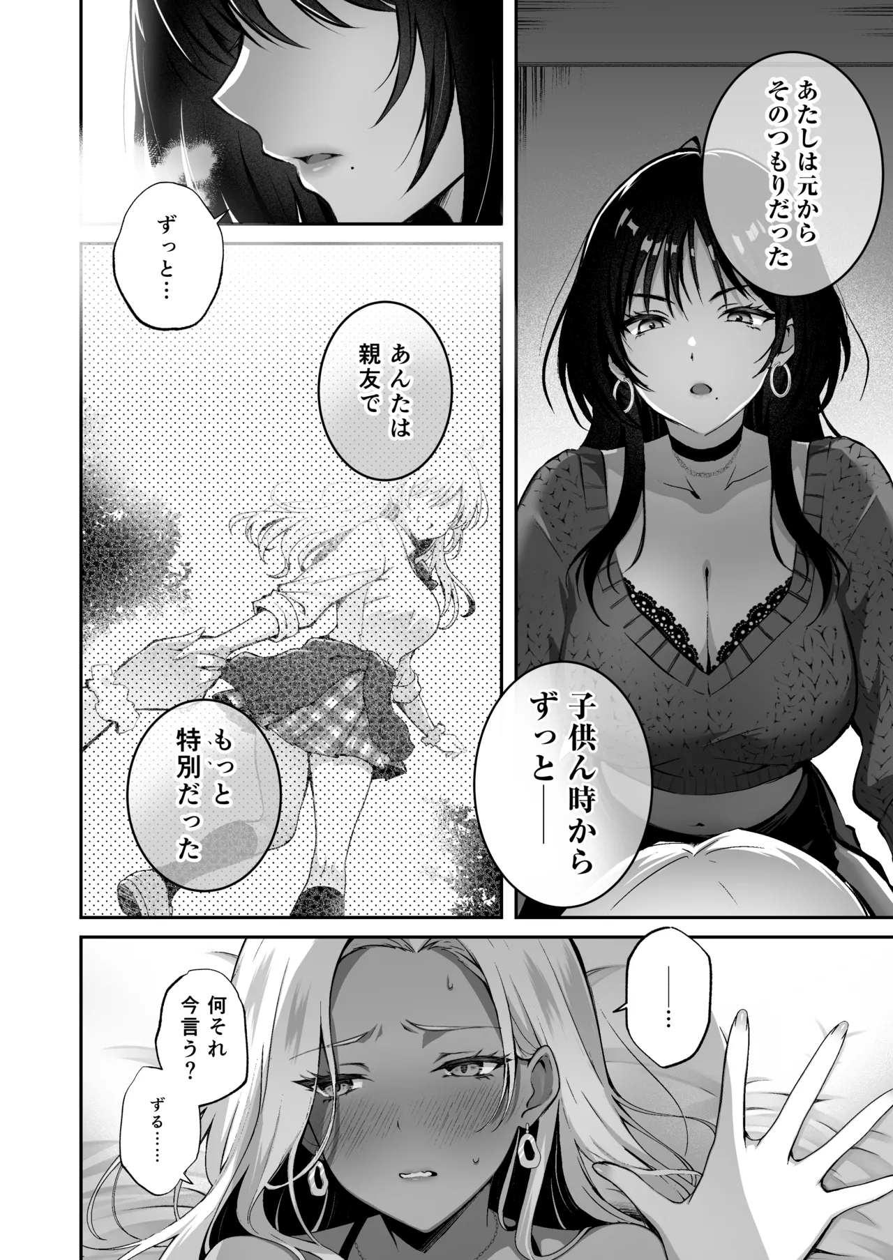 親友に母乳の悩みを相談したら、なぜか甘々にバチクソ犯●れてた話 Page.14