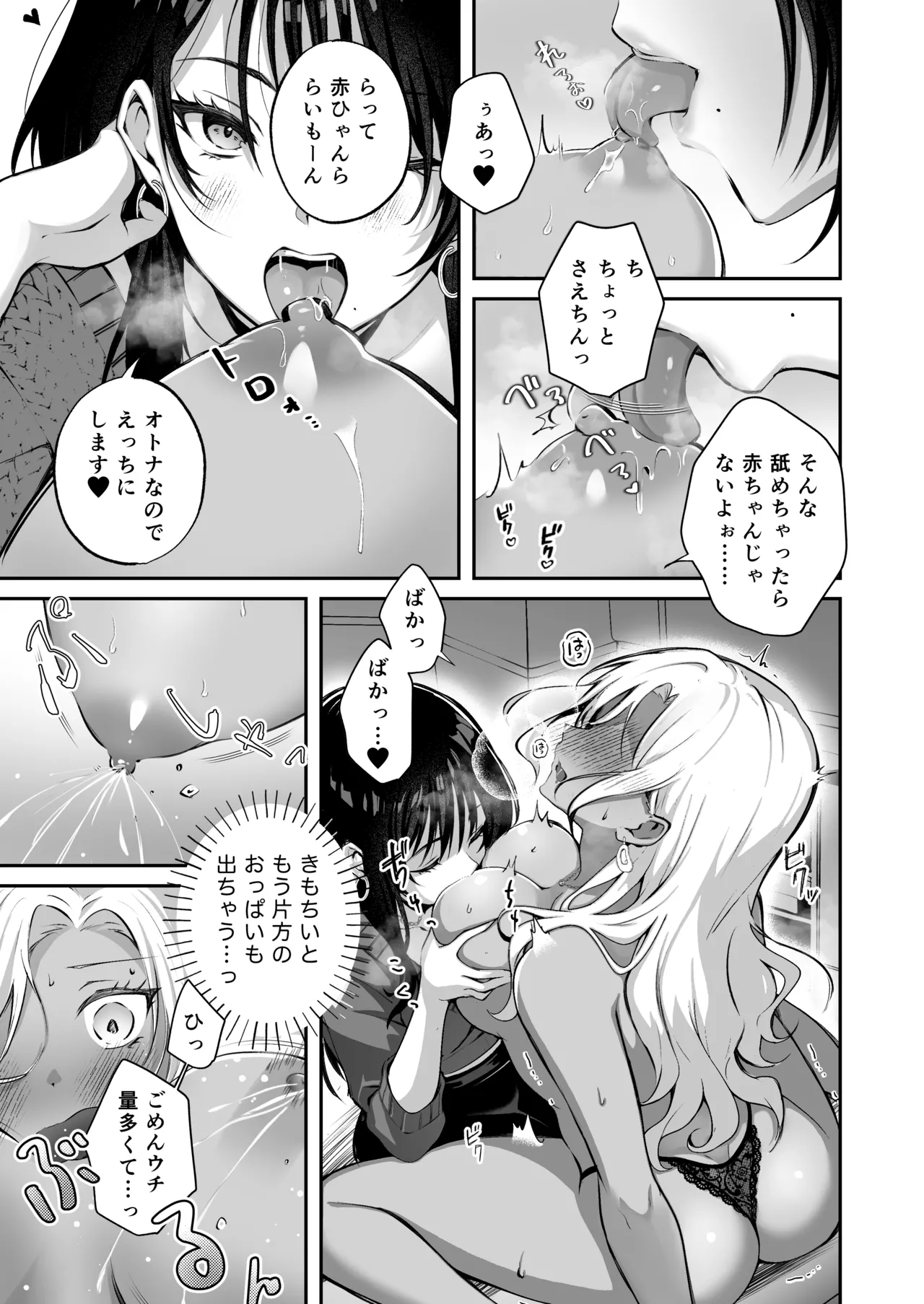 親友に母乳の悩みを相談したら、なぜか甘々にバチクソ犯●れてた話 Page.17
